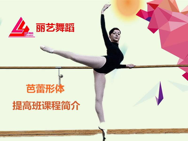 芭蕾舞蹈：芭蕾舞学科中的性格舞课(图1)