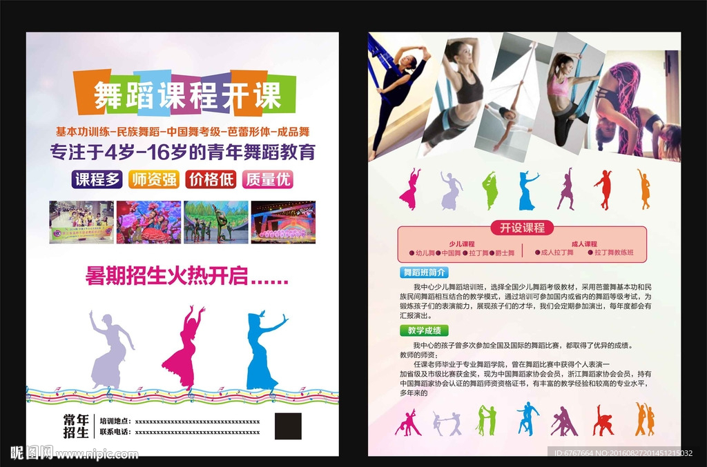 《芭蕾舞基本功训》课程教学大纲(图1)